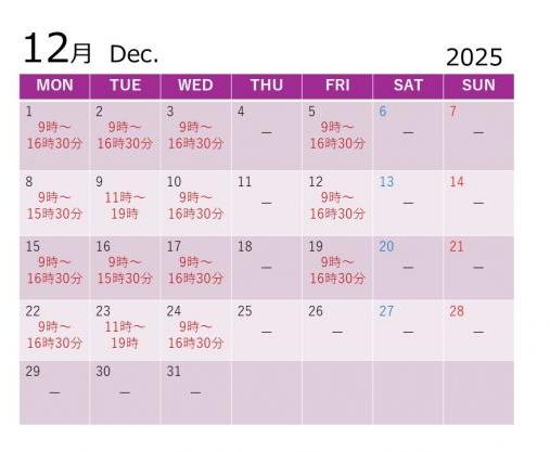 12月カレンダー