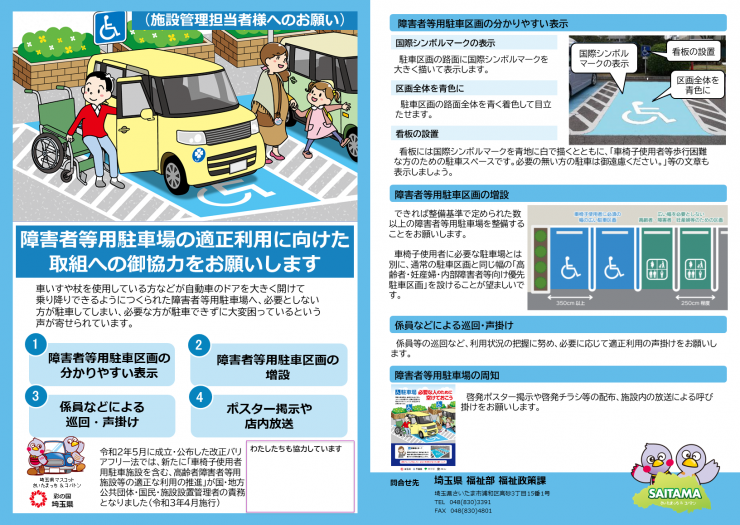 事業者向けチラシ