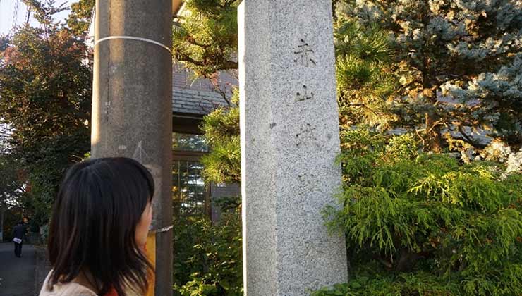 赤山日枝神社の石碑