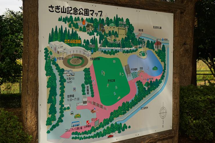 さぎ山記念公園看板