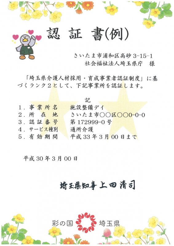 認証書(ランク2)