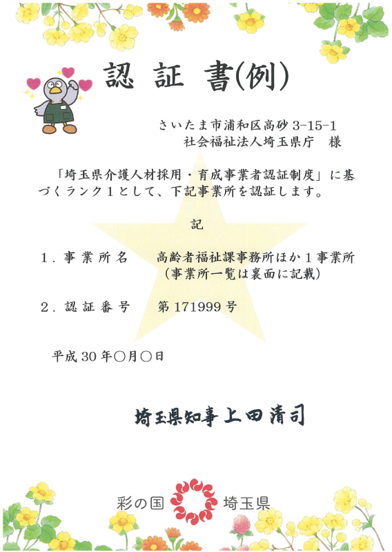 認証書（ランク1）