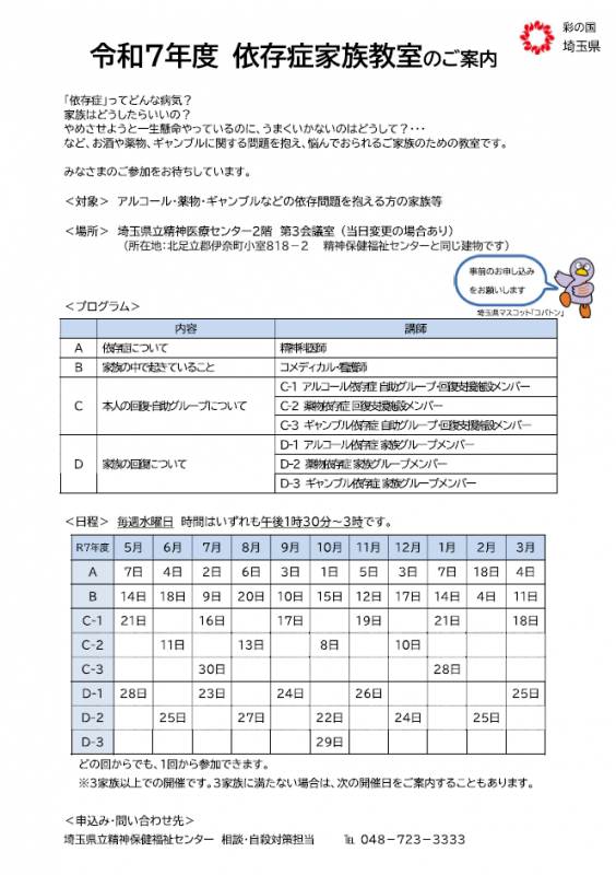 家族教室チラシ（R8年1月ver）