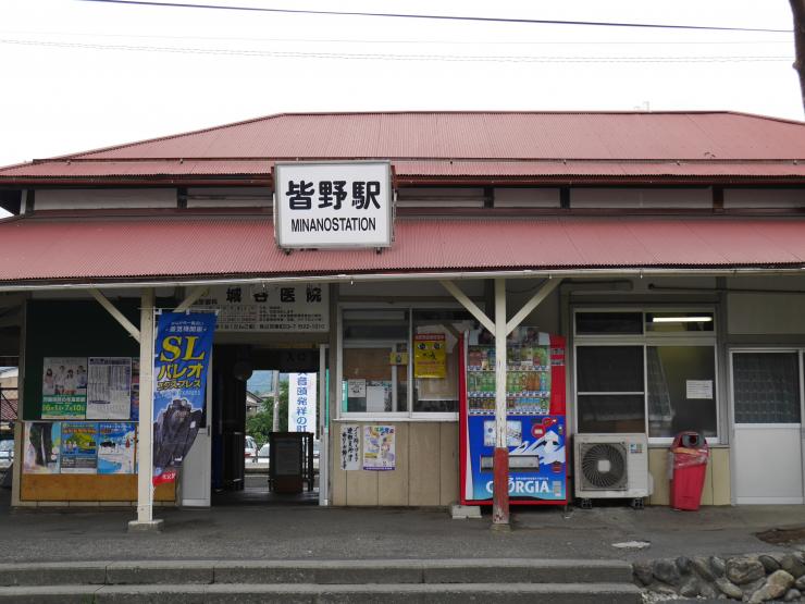 皆野駅