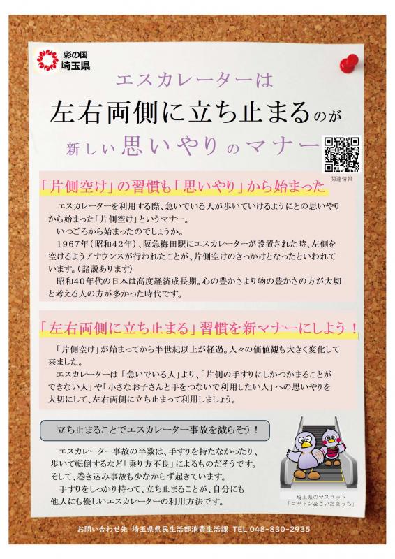 エスカレータは左右両側に立ち止まるのが新しい思いやりのマナー