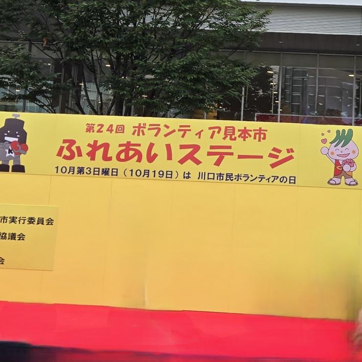 ボランティア見本市ステージ