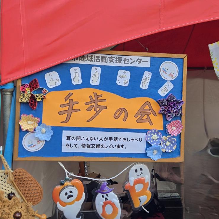 ハートフェスタの様子