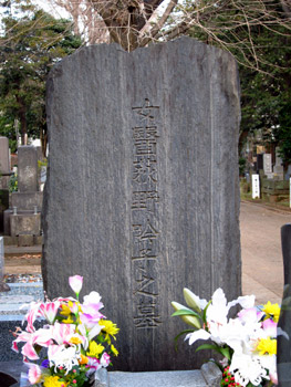 荻野吟子の墓碑写真
