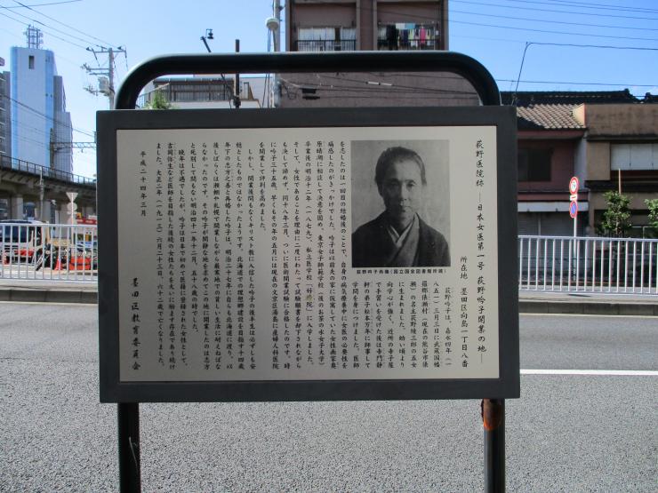 荻野医院跡説明板の写真