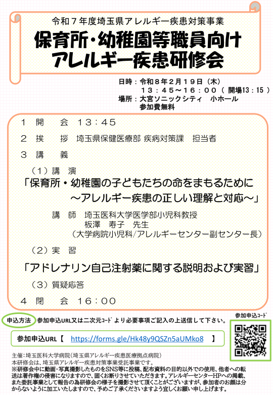 保育園研修会次第