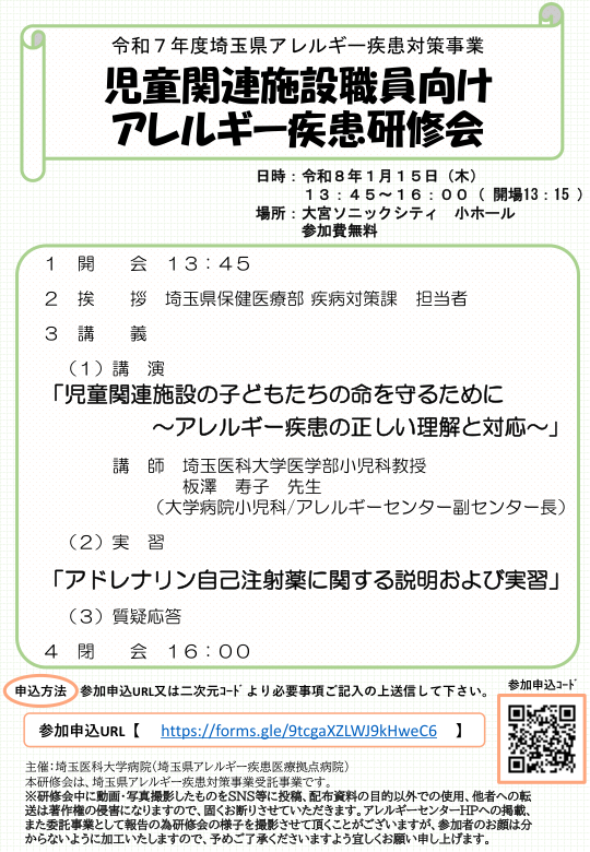 児童関連研修会次第