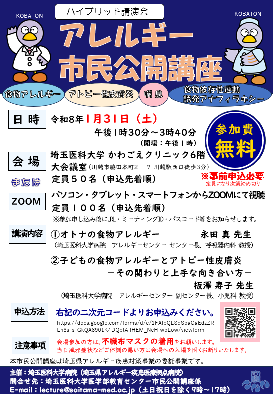 R7年度市民公開講座ポスター