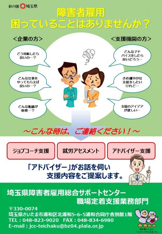 リーフレット「障害者雇用困っていることはありませんか」