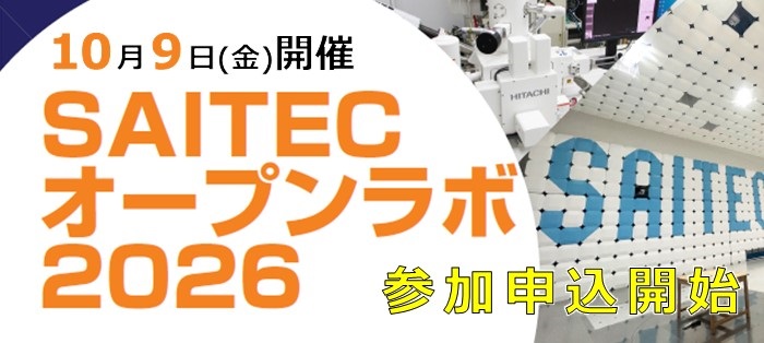 オープンラボ2026のバナー