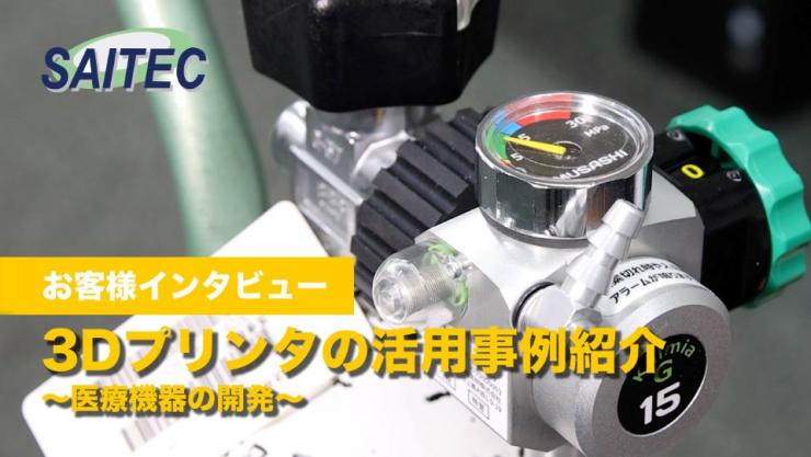 3Dprinter_interview