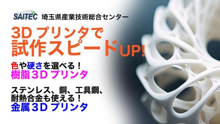 3Dprinter_katuyou
