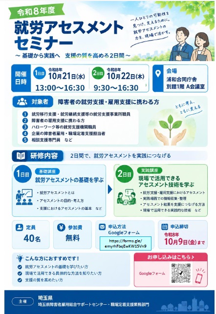アセスメントセミナー