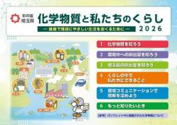 化学物質と私たちのくらし