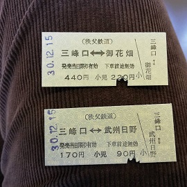 秩父鉄道硬券