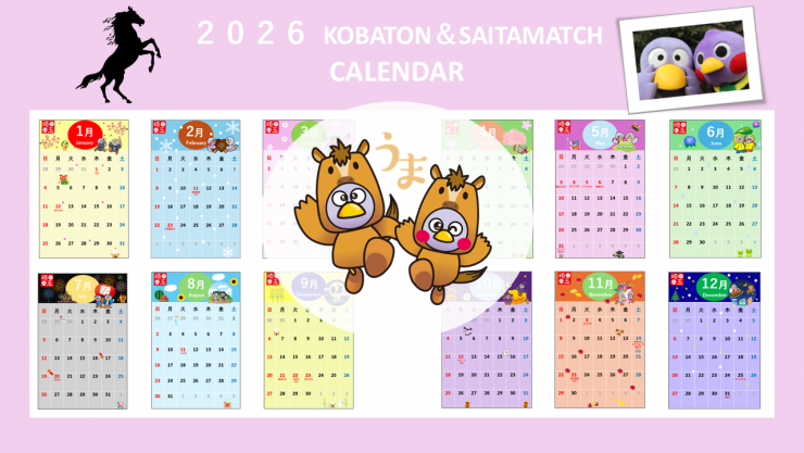 コバトン・さいたまっちカレンダー表紙ヨコ