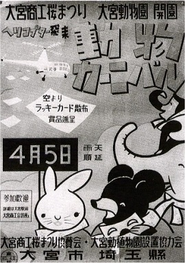 動物カーニバルポスター