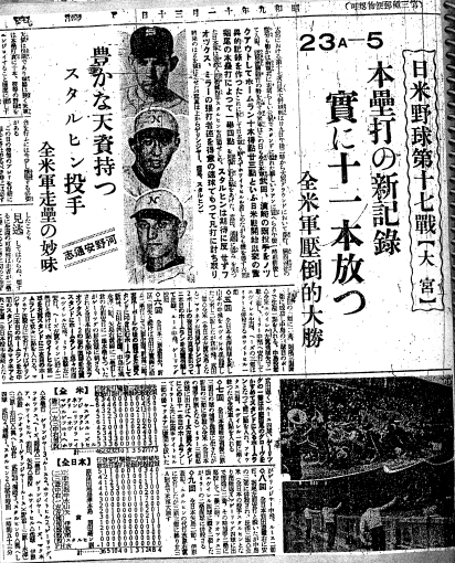 日米野球の新聞記事