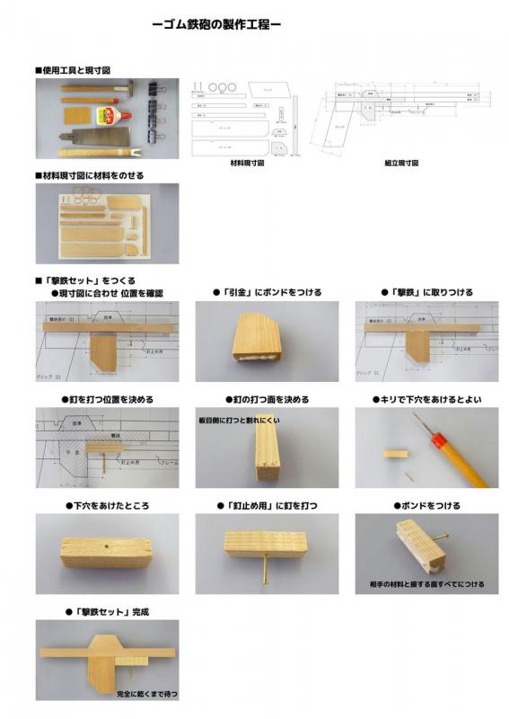 ゴム鉄砲製作手順001