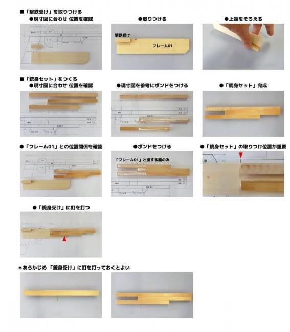 ゴム鉄砲製作手順002