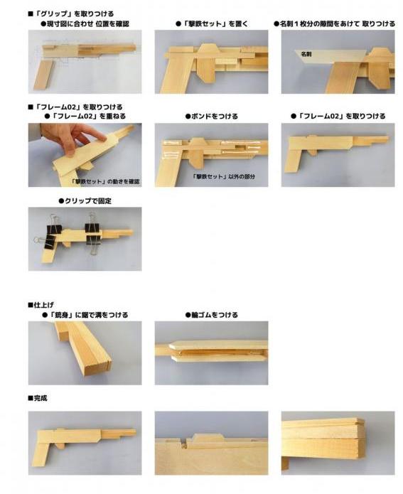 ゴム鉄砲製作手順003