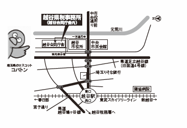 越谷県税事務所へのアクセス