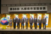  九都県市首脳会議・集合写真