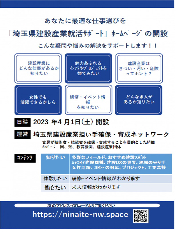 建産連　入職促進HP