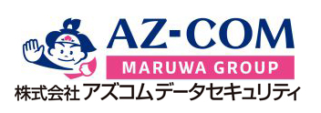 株式会社アズコムデータセキュリティ