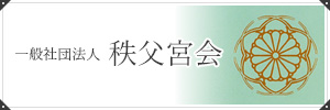 chichibunomiyakai