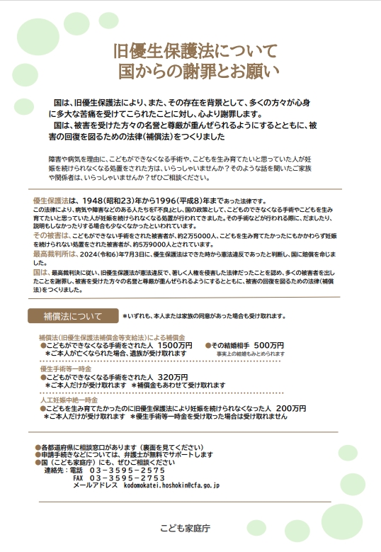「旧優生保護法について　国からの謝罪とお願い」の画像