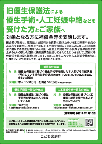 旧優生保護法補償金等ポスター