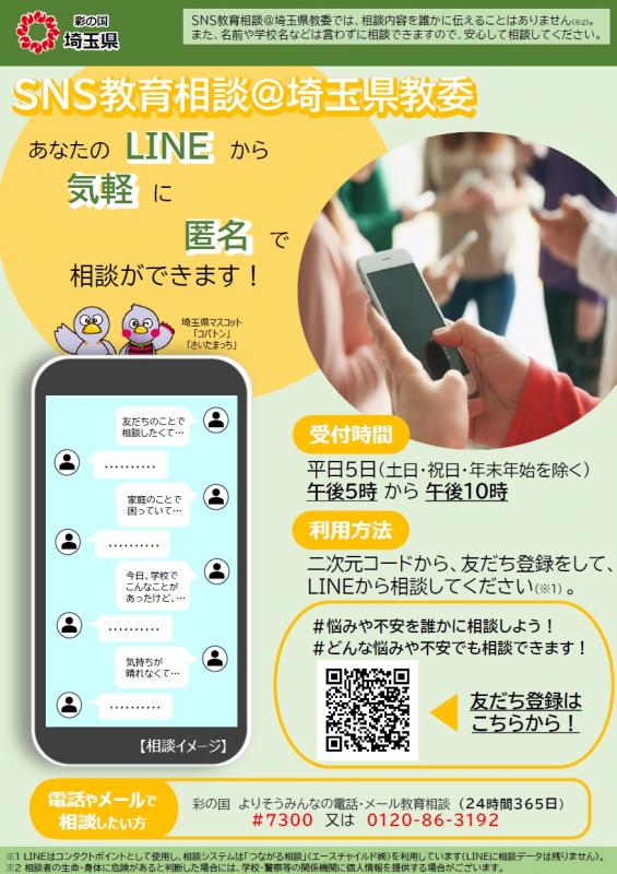 SNS教育相談の生徒配布用のリーフレットです。