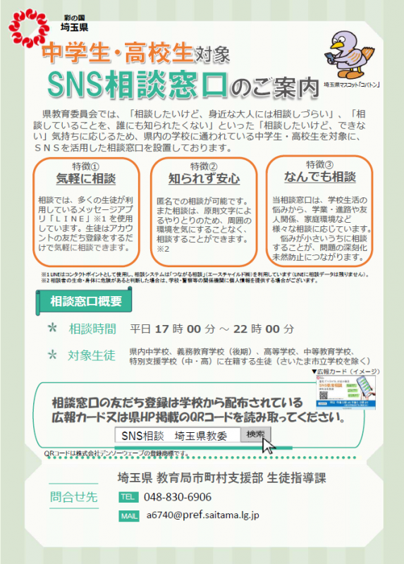 SNS教育相談の保護者向けのリーフレットです。