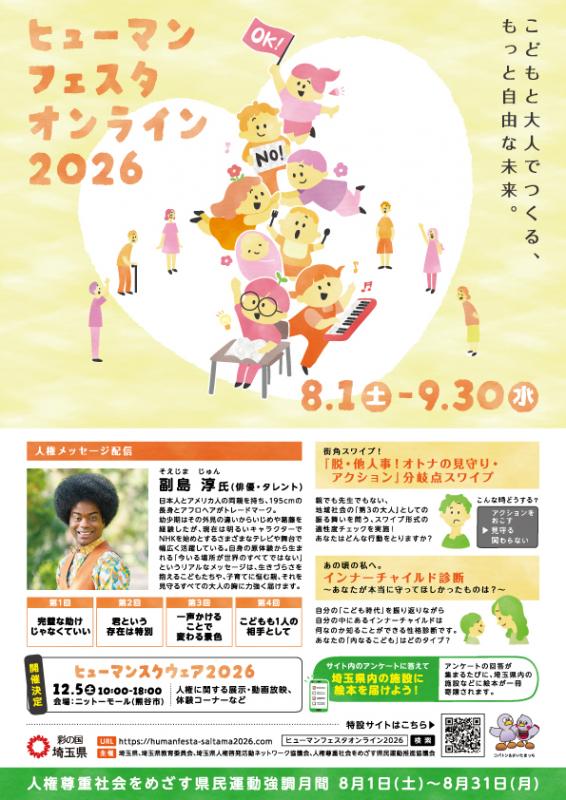 ヒューマンフェスタオンラインチラシ