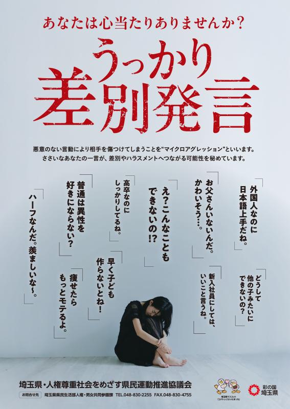 人権ポスター