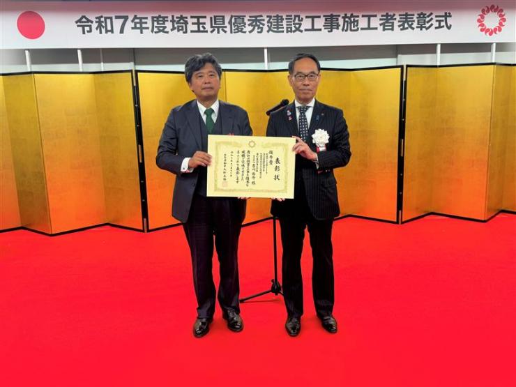 令和7年度埼玉県優秀建設工事施工者表彰式