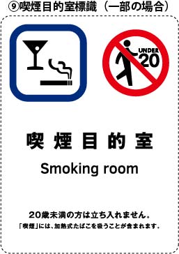 【シガーバー専用】喫煙目的室標識（喫煙室掲示）