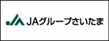 JAグループさいたまバナー
