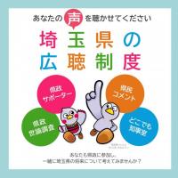 広聴制度バナー