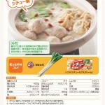 深谷ねぎと鶏団子のシチュー鍋 のレシピ画像