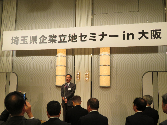 埼玉県企業立地セミナーin大阪で挨拶をする知事の写真