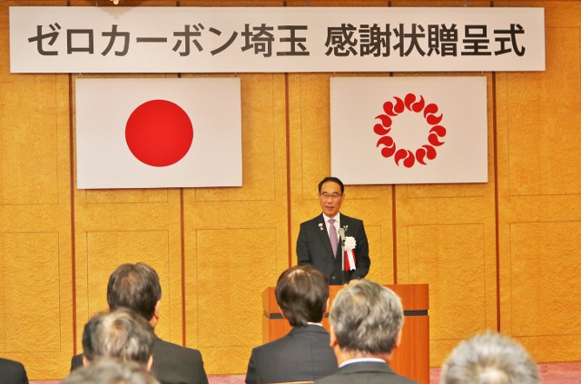 「ゼロカーボン埼玉」感謝状贈呈式で挨拶をする知事の写真