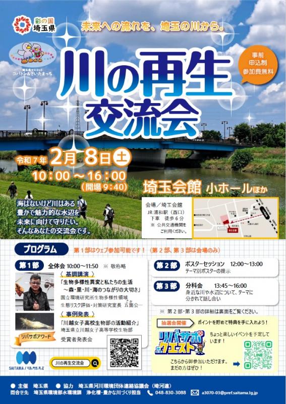 kawanosaiseikouryukai2024