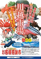 川越卸売市場のイベント写真