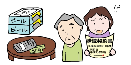 イラスト：新聞購読契約ご注意